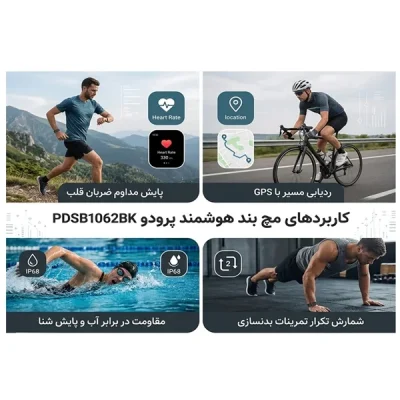 دستبند هوشمند تناسب اندام پرودو  PDSB1062 2